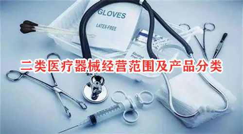 一類醫(yī)療器械與二類、三類醫(yī)療器械的分類區(qū)別詳解